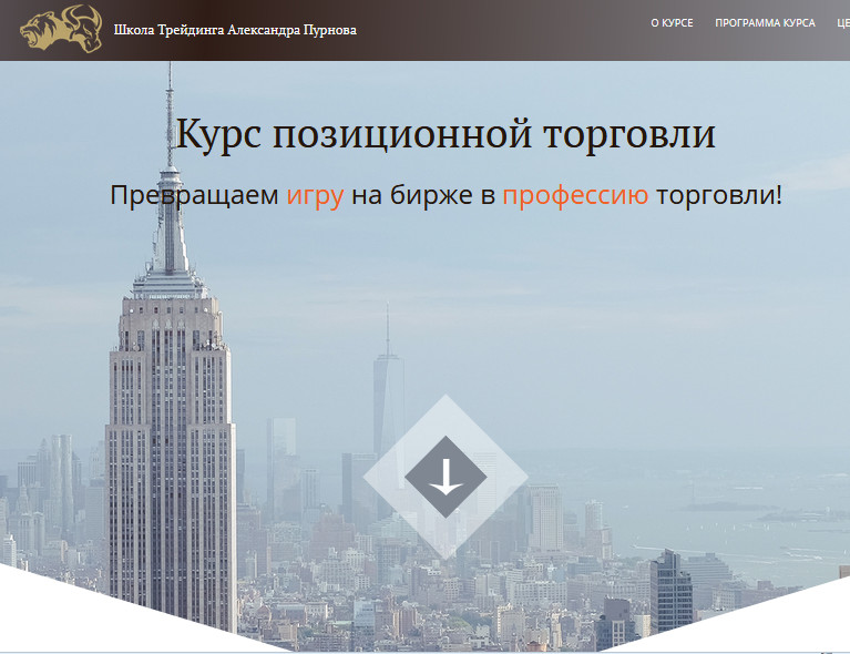 Позиционная торговля - Пурнов (2017)_0.jpg